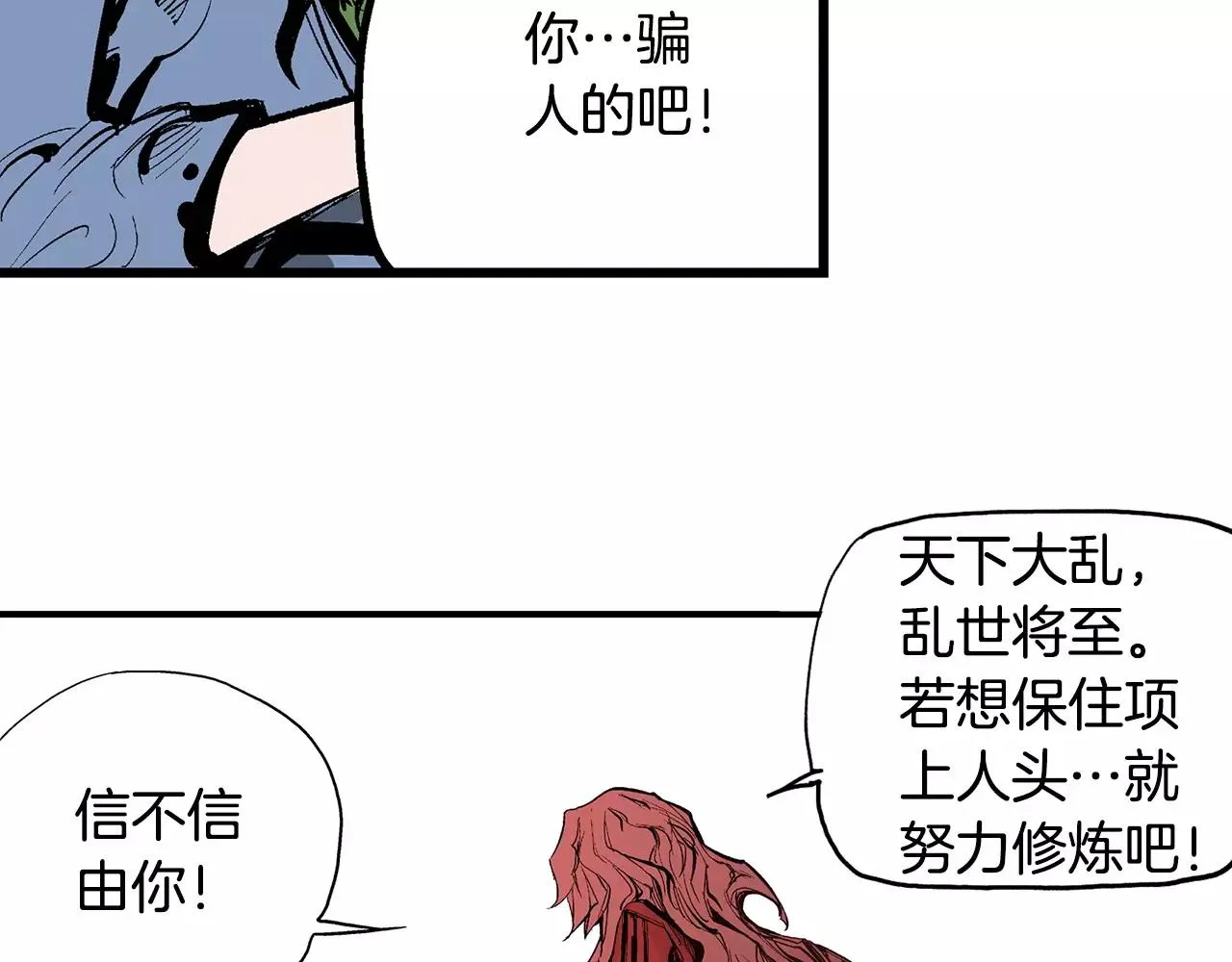 第7话 修炼 第52页