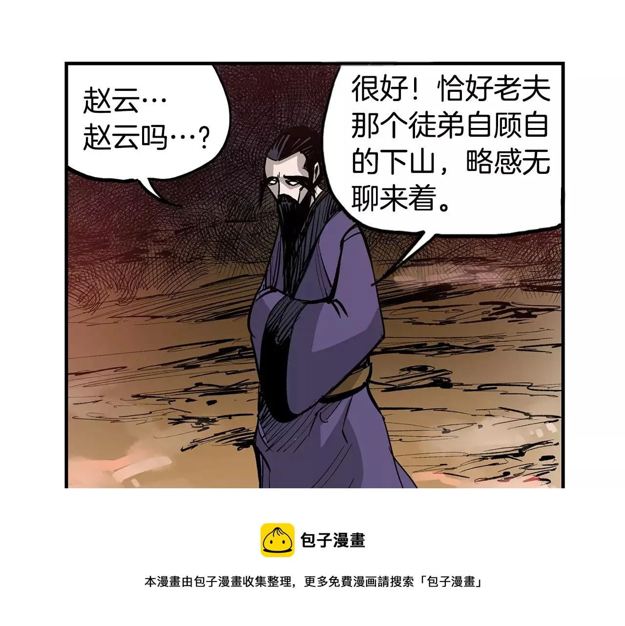 第7话 修炼 第81页