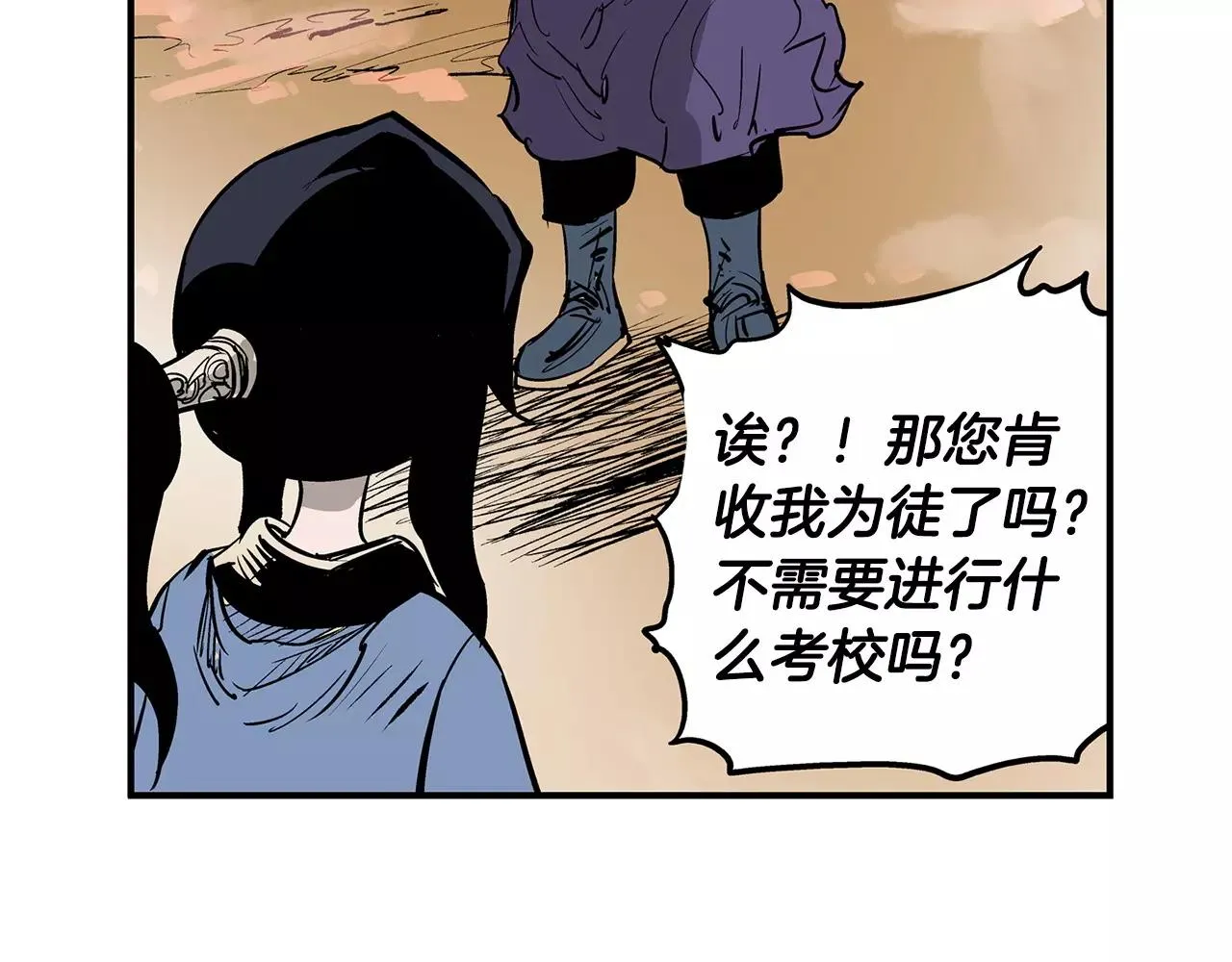 第7话 修炼 第82页