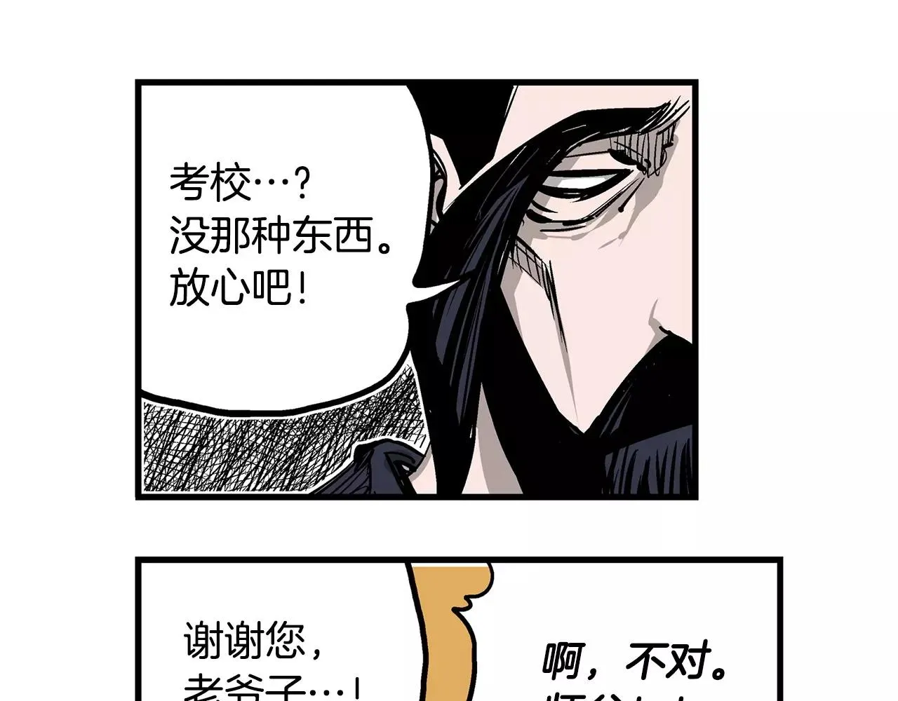 第7话 修炼 第83页
