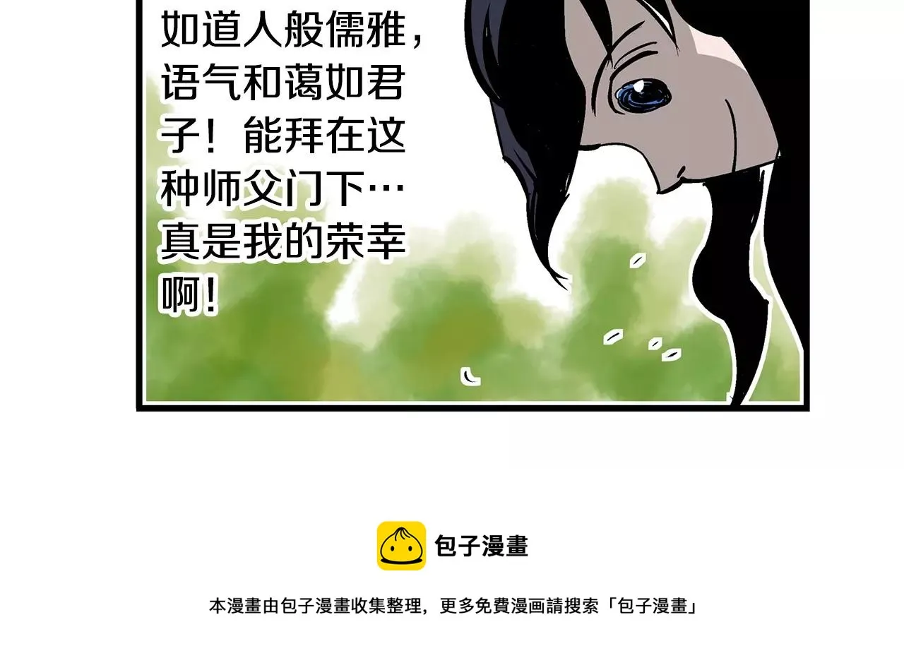 第7话 修炼 第85页
