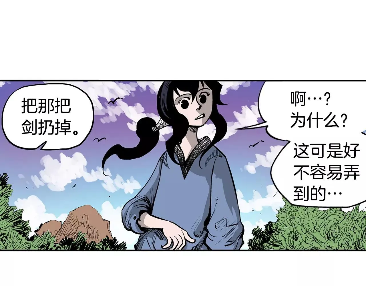 第7话 修炼 第86页