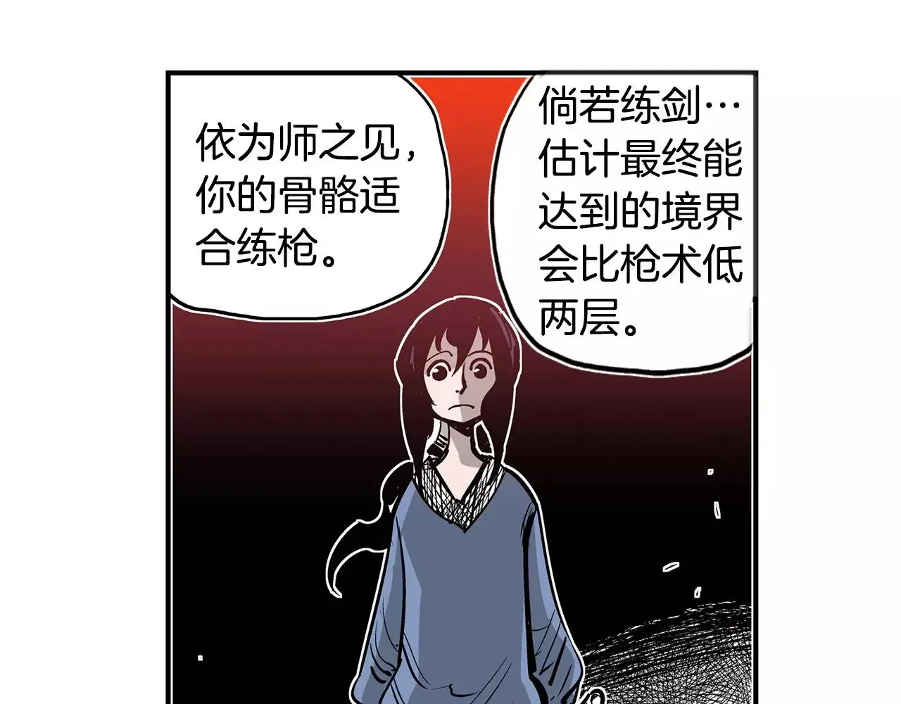 第7话 修炼 第87页