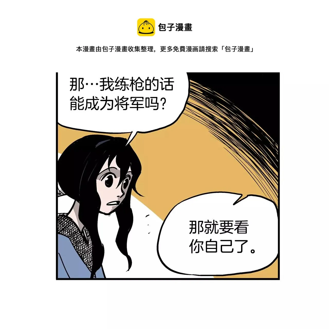 第7话 修炼 第89页