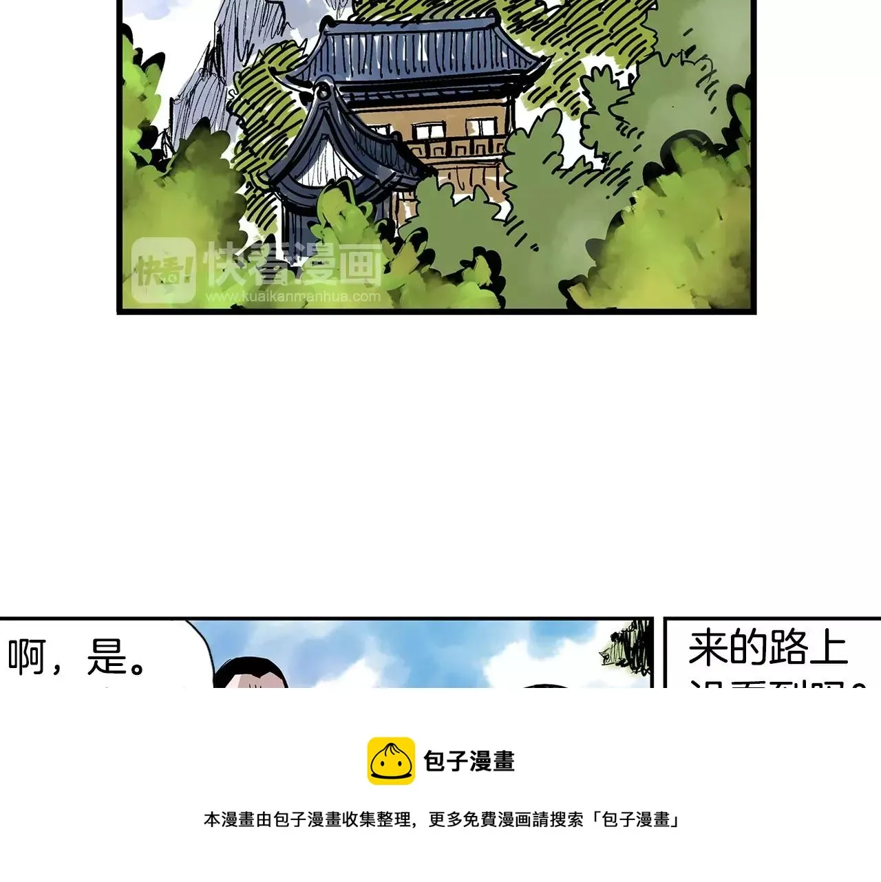 第7话 修炼 第93页
