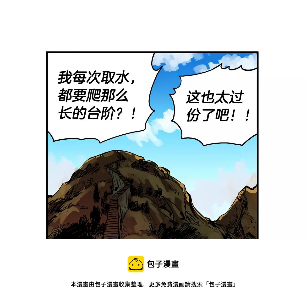 第7话 修炼 第97页