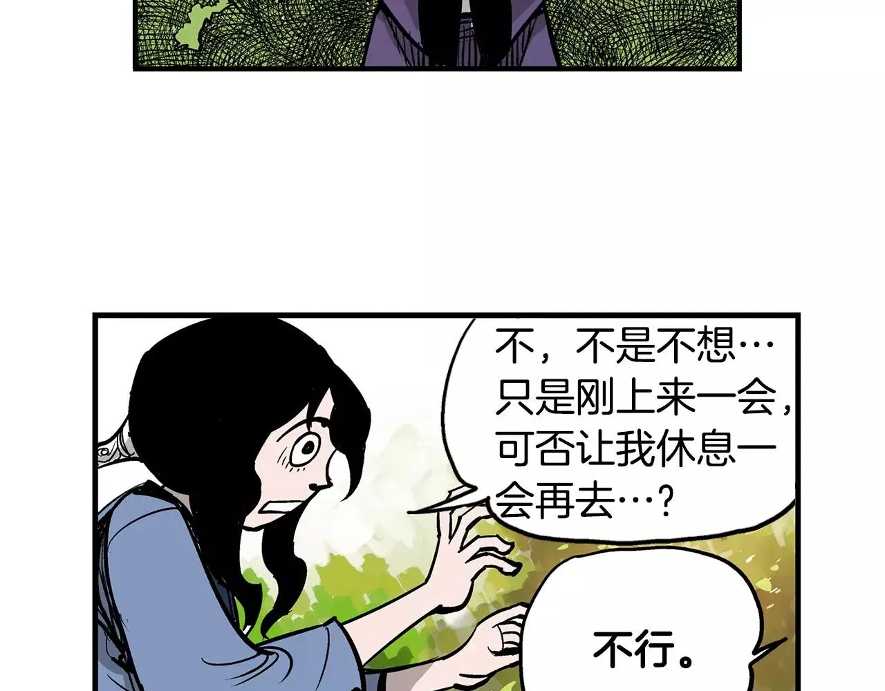 第7话 修炼 第100页