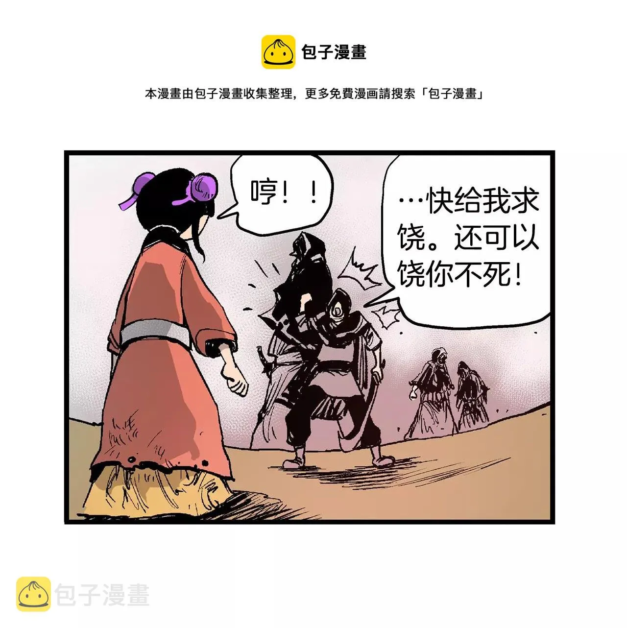 第8话 为民除害 第25页