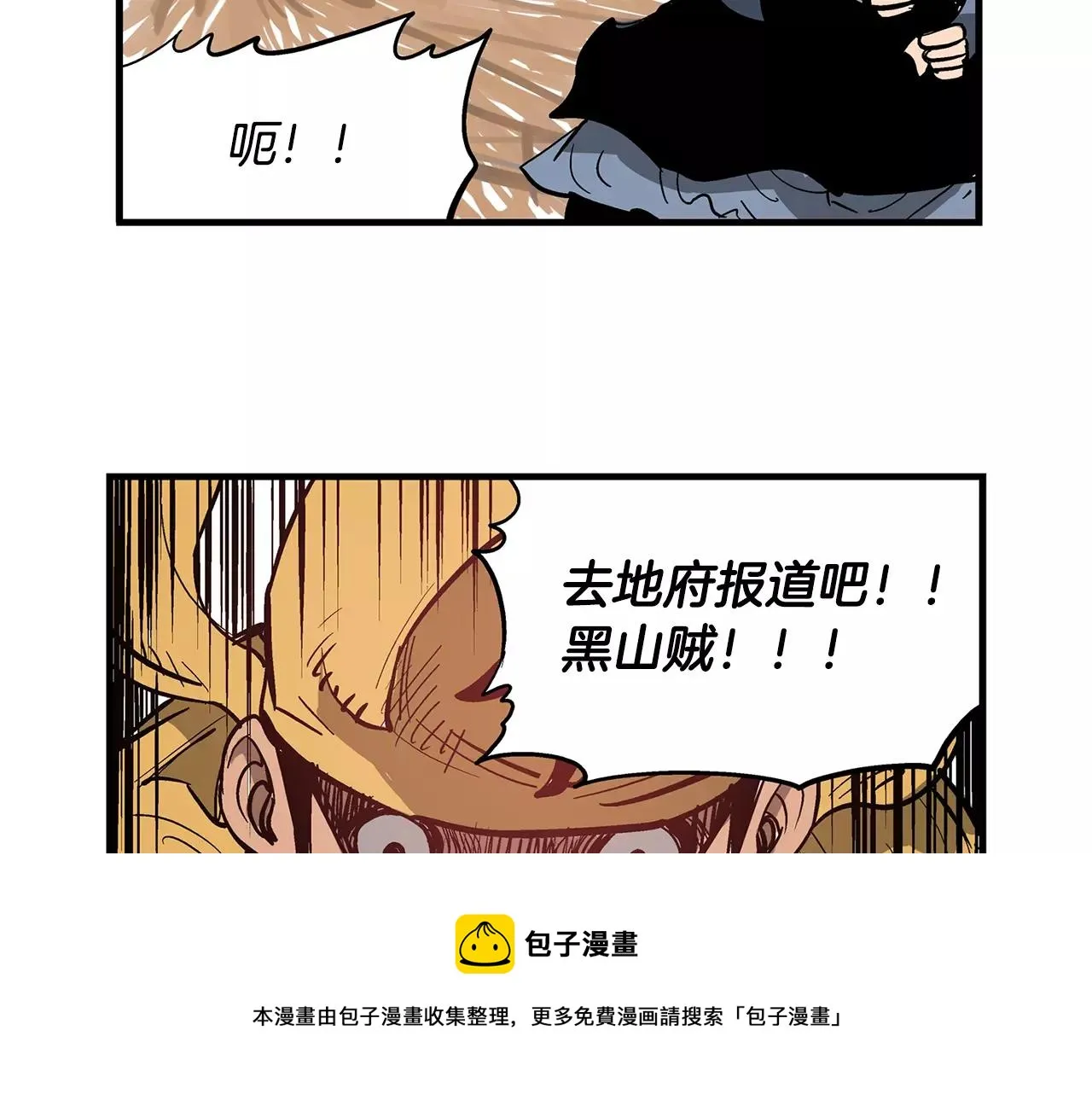 第11话 黄巾贼 第17页