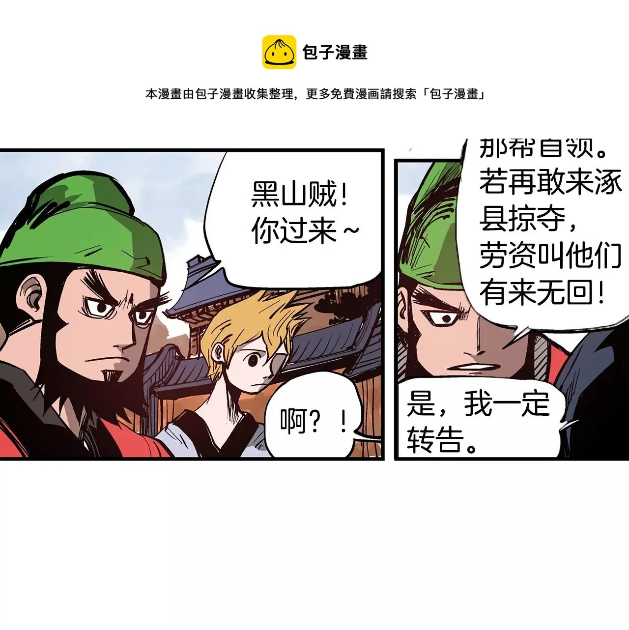 第11话 黄巾贼 第29页
