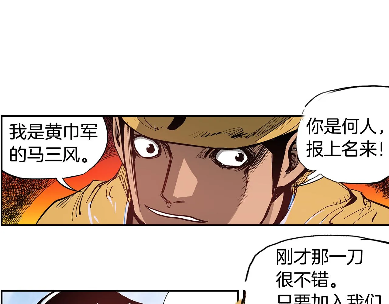 第11话 黄巾贼 第34页