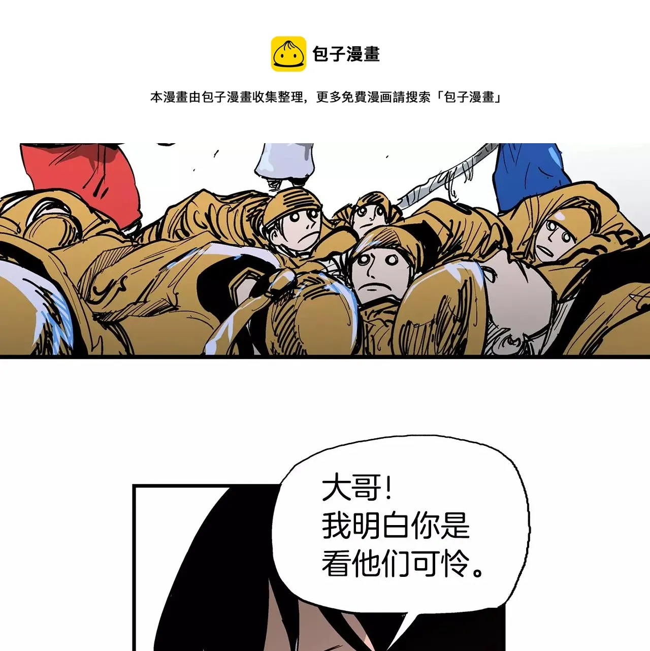 第11话 黄巾贼 第69页