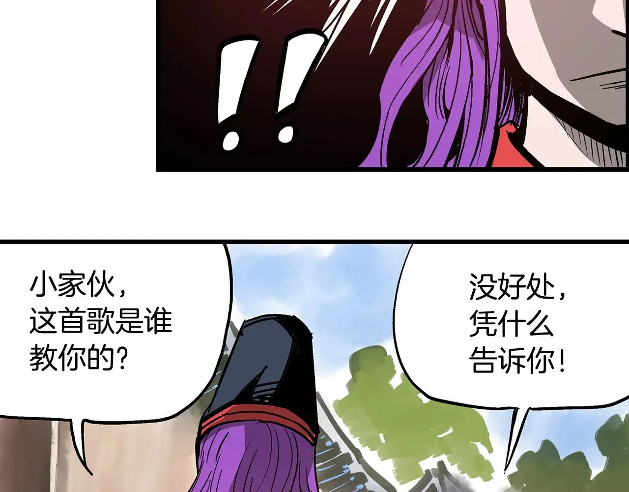 第11话 黄巾贼 第82页