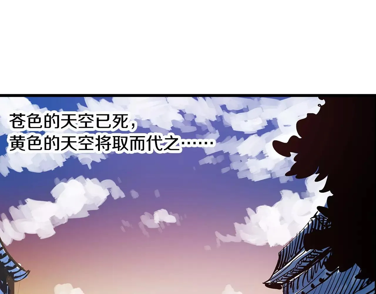 第11话 黄巾贼 第90页
