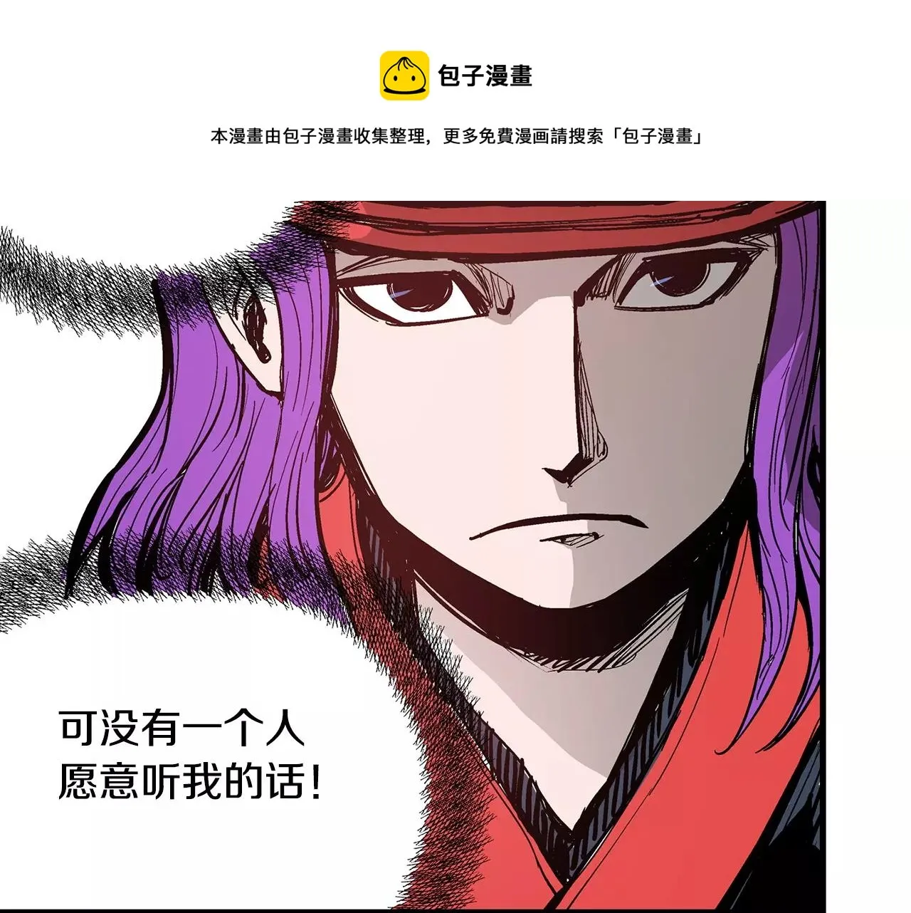 第11话 黄巾贼 第93页