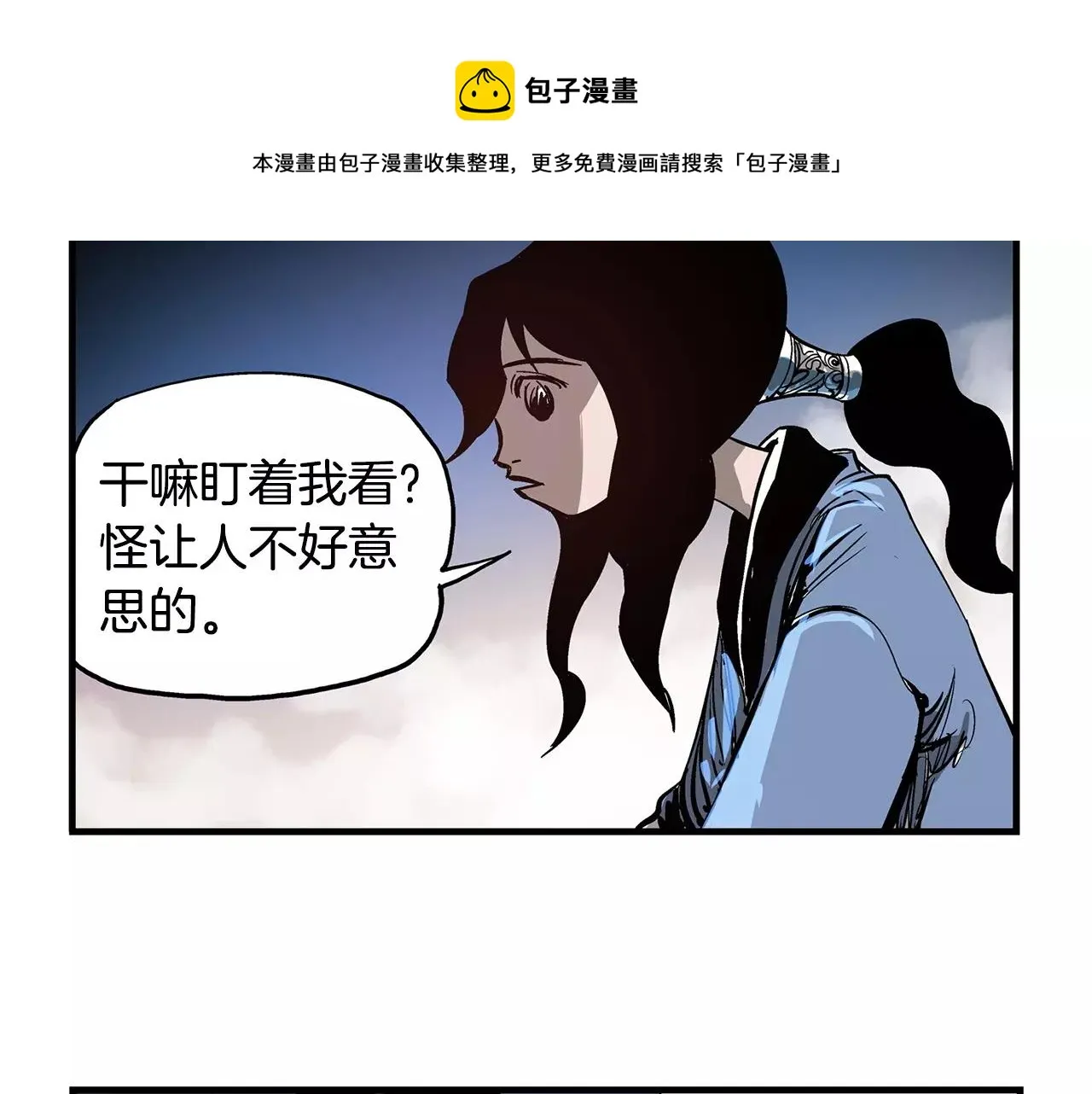 第11话 黄巾贼 第101页