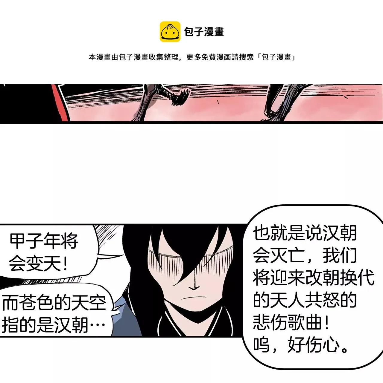 第11话 黄巾贼 第109页