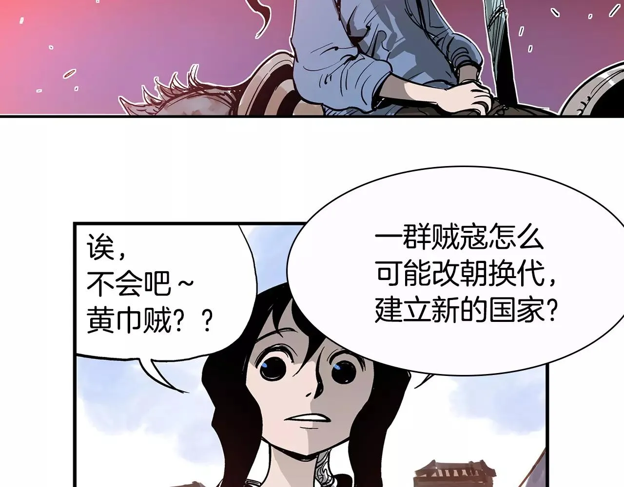 第11话 黄巾贼 第116页