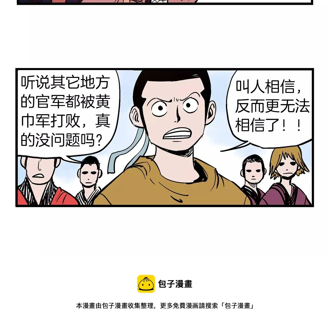 第12话 司马懿 第37页