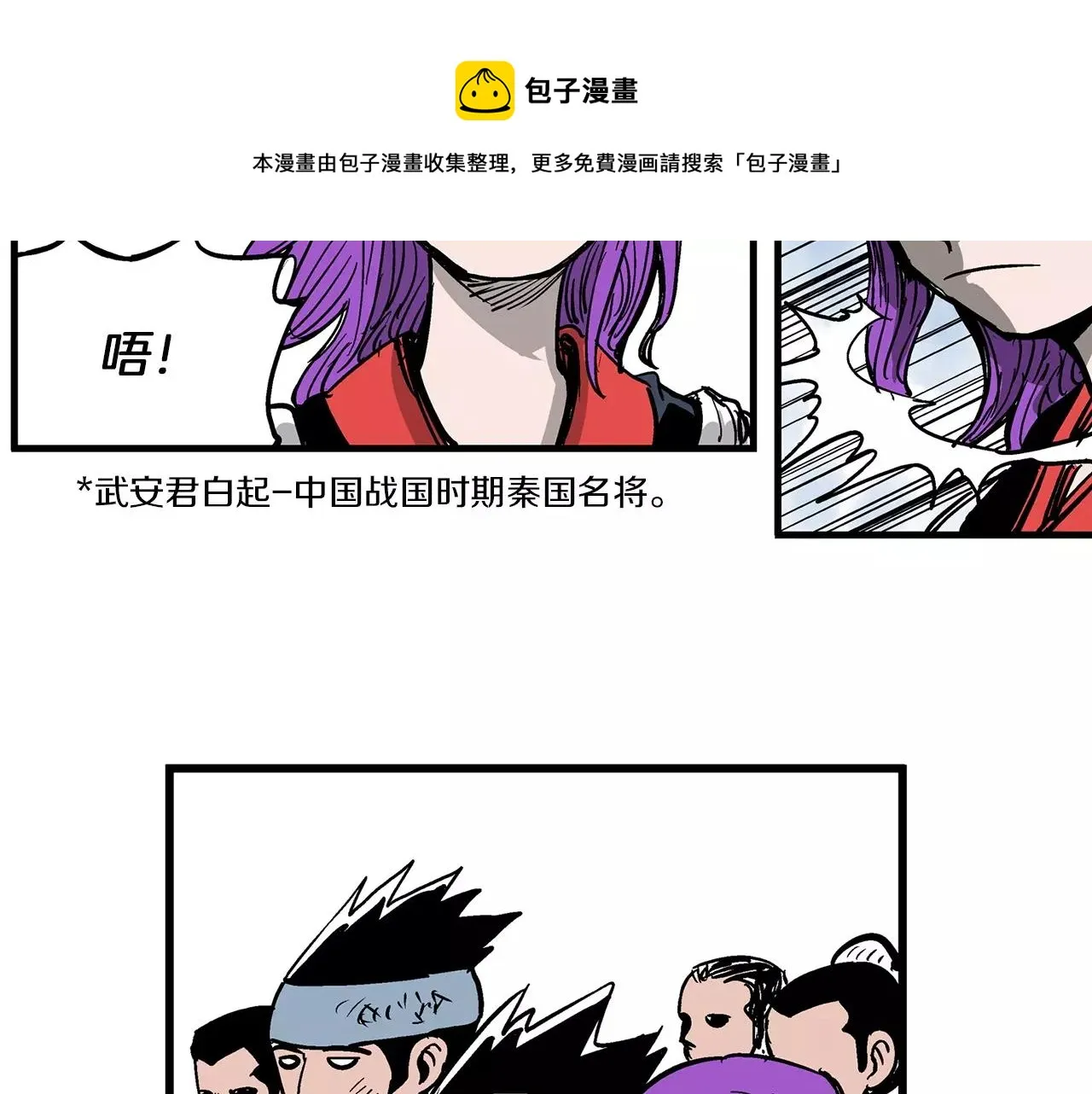 第12话 司马懿 第53页
