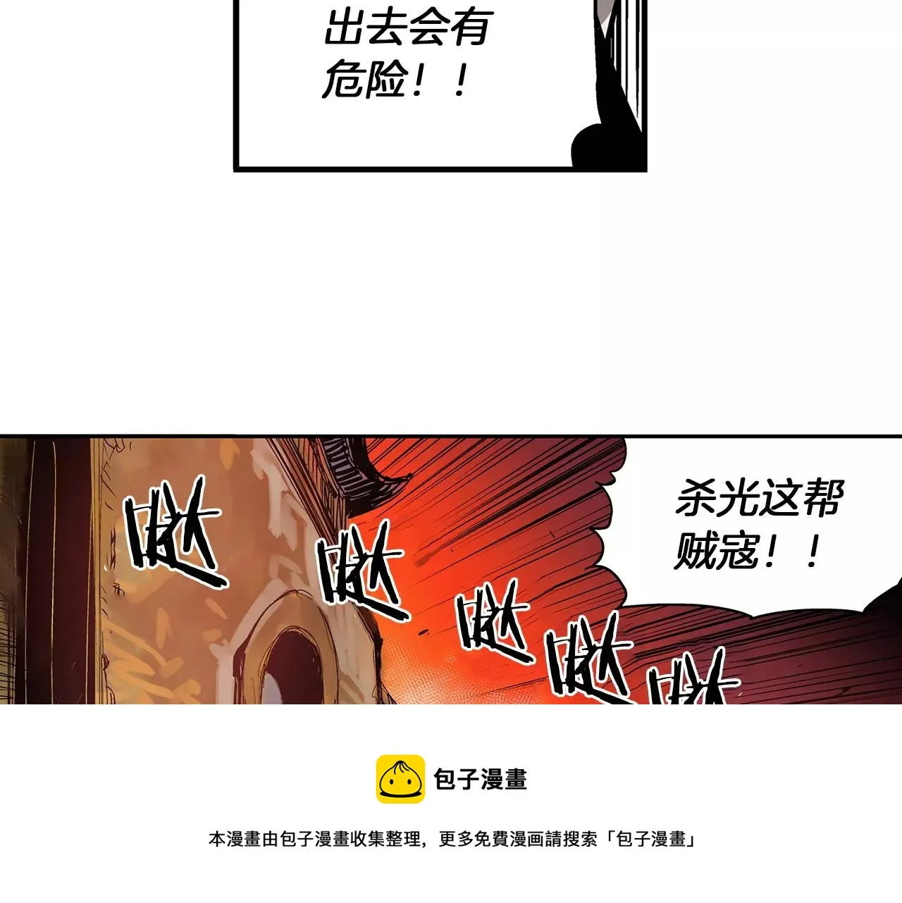 第12话 司马懿 第77页
