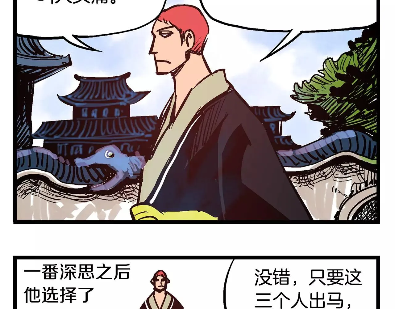 第15话 讨伐黄巾军 第64页