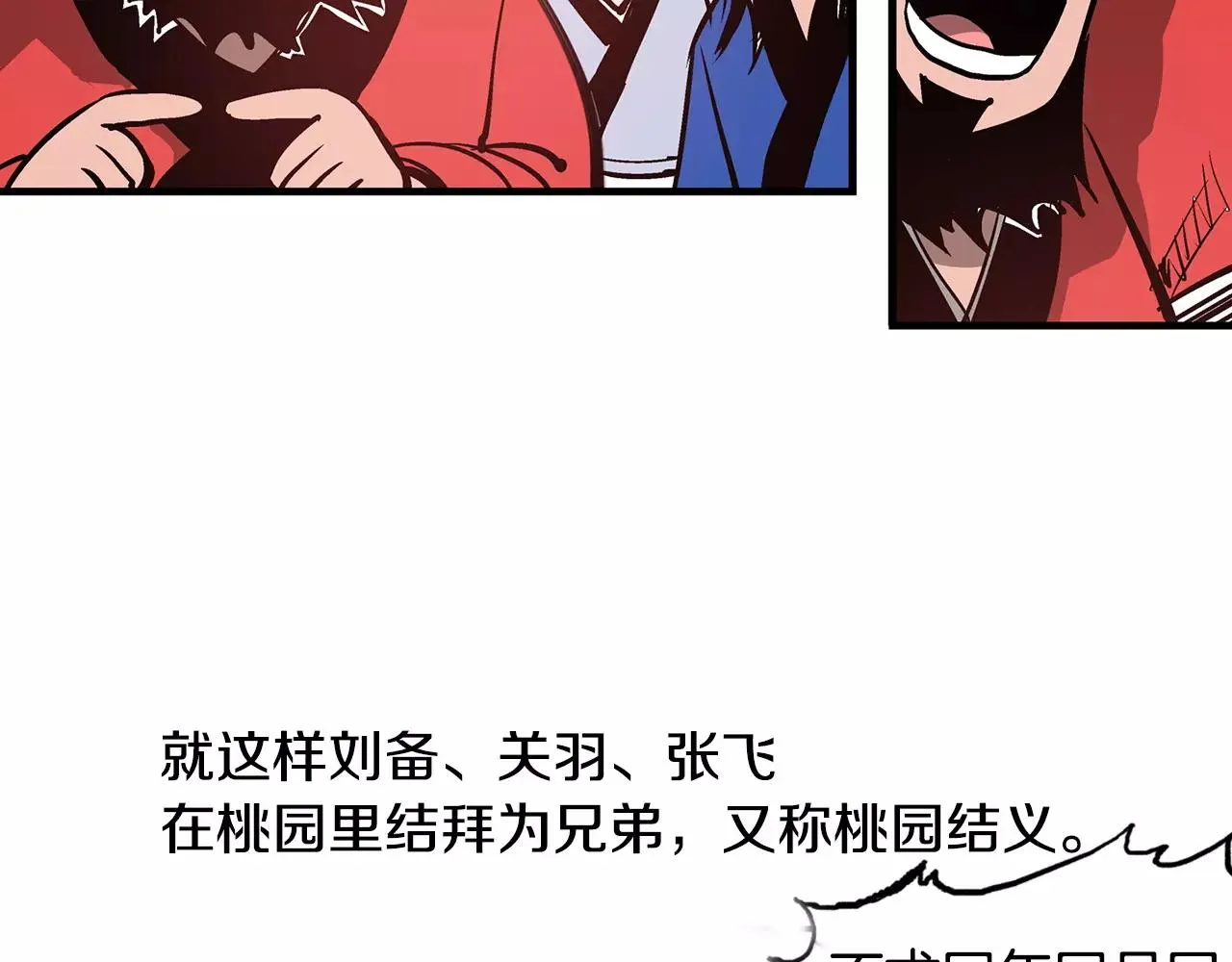 第15话 讨伐黄巾军 第100页