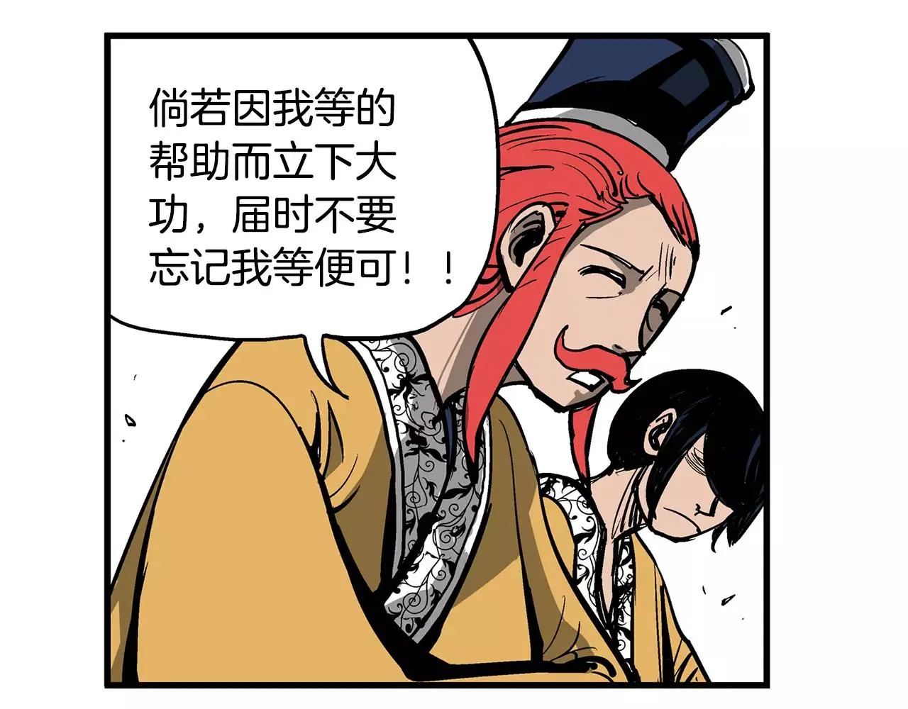 第16话 刘备三兄弟 第52页