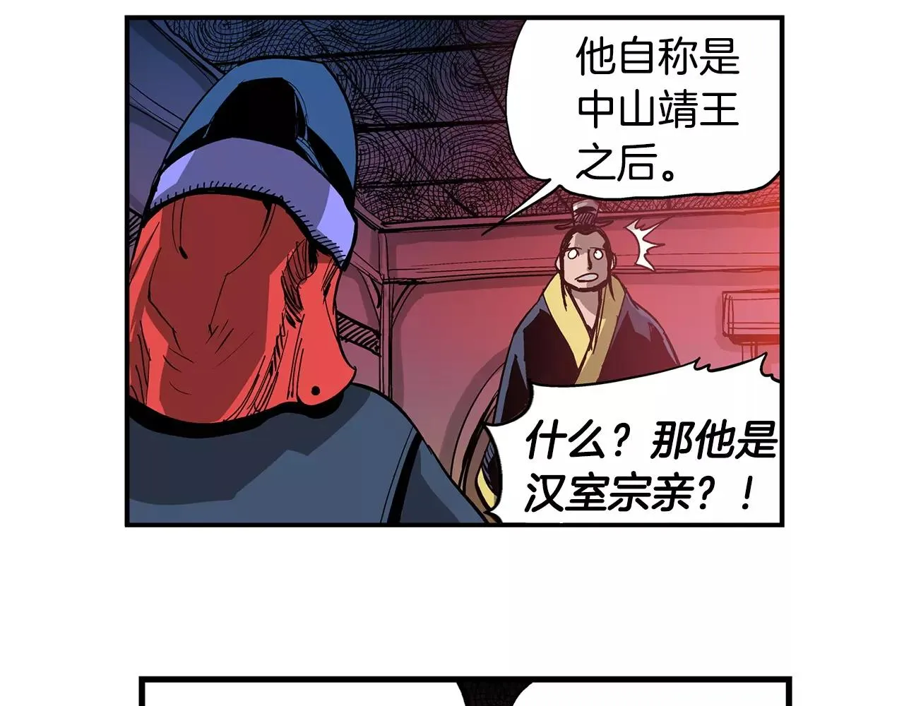 第17话 刘备初遇赵云 第72页