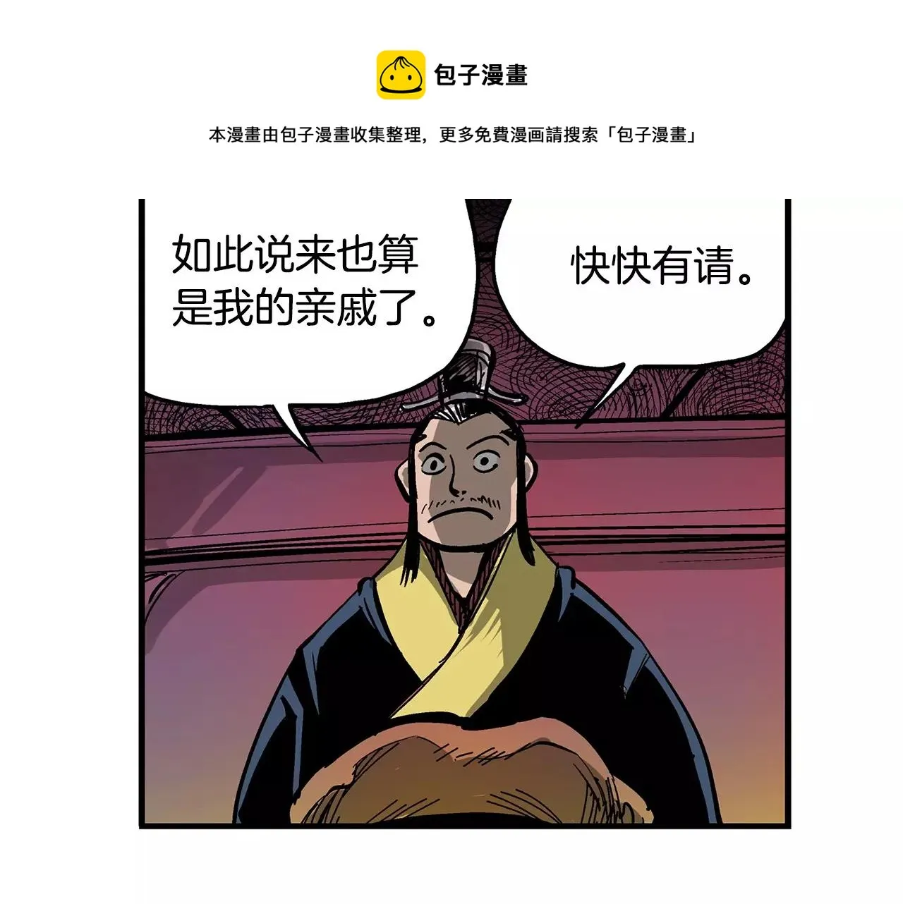 第17话 刘备初遇赵云 第73页