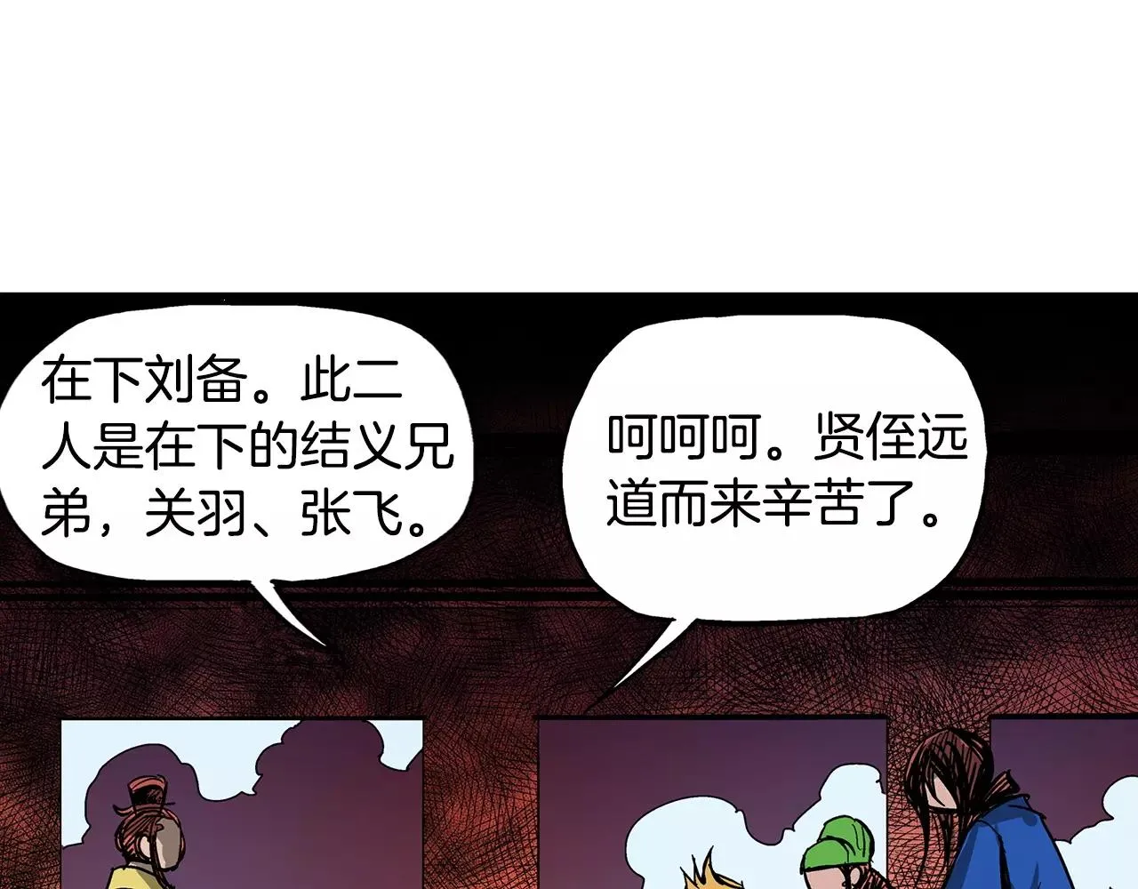 第17话 刘备初遇赵云 第76页