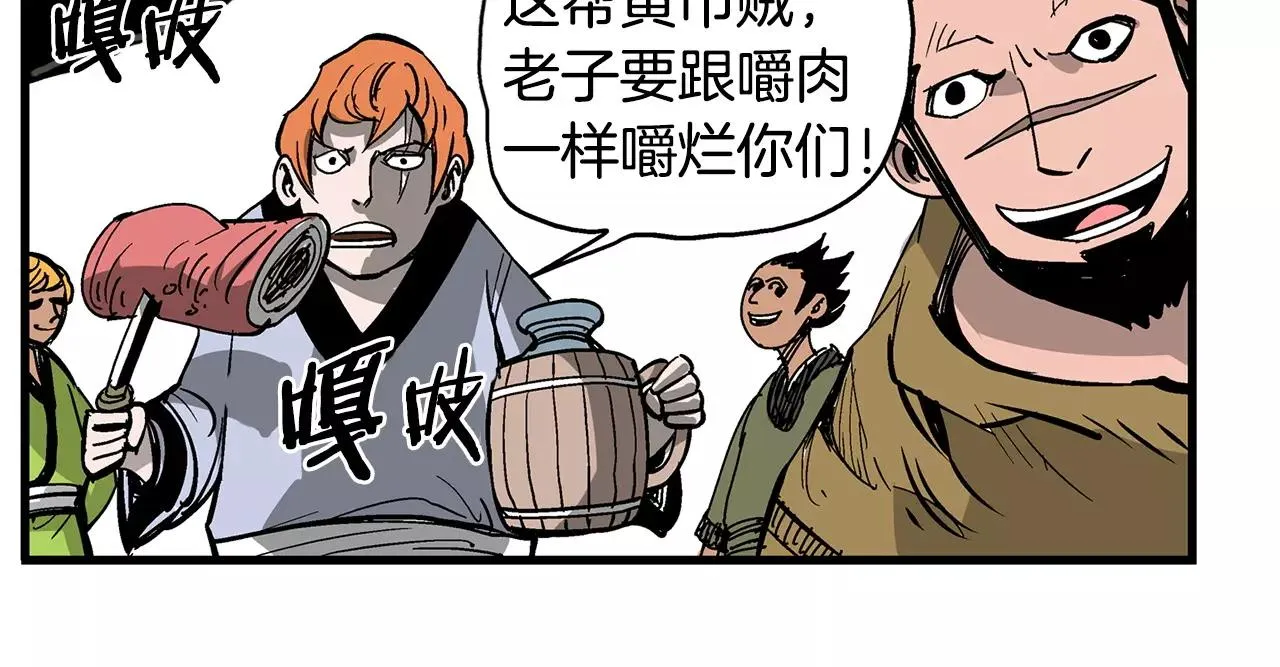 第17话 刘备初遇赵云 第84页