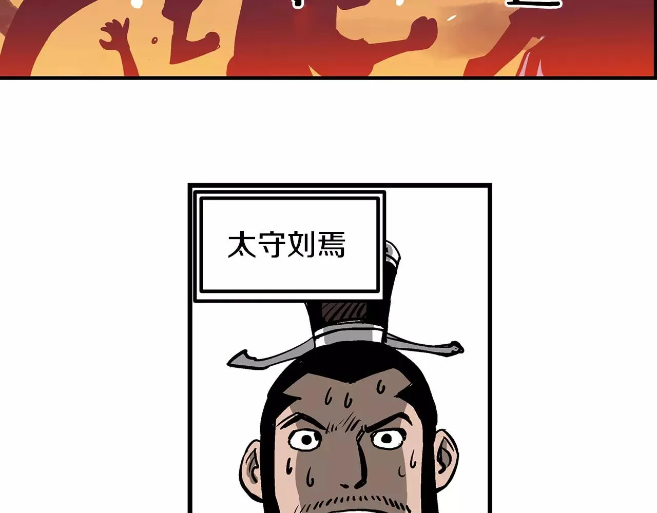 第18话 刘备初战 第44页