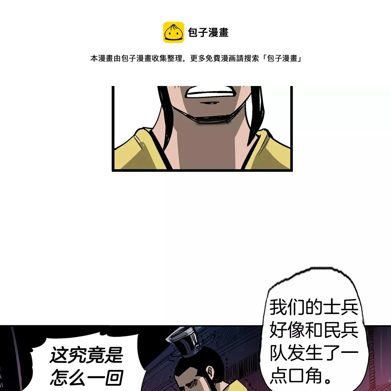 第18话 刘备初战 第45页