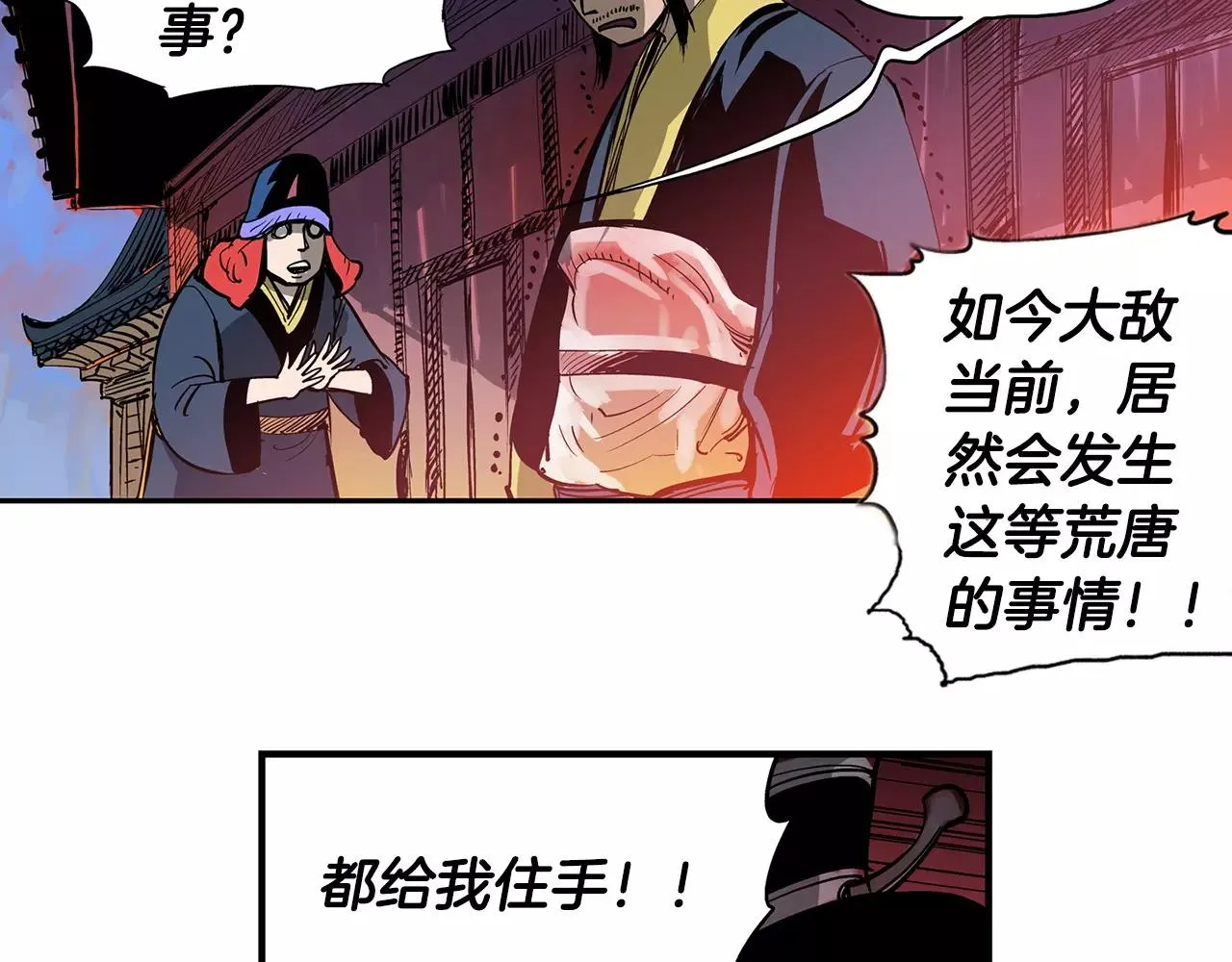 第18话 刘备初战 第46页