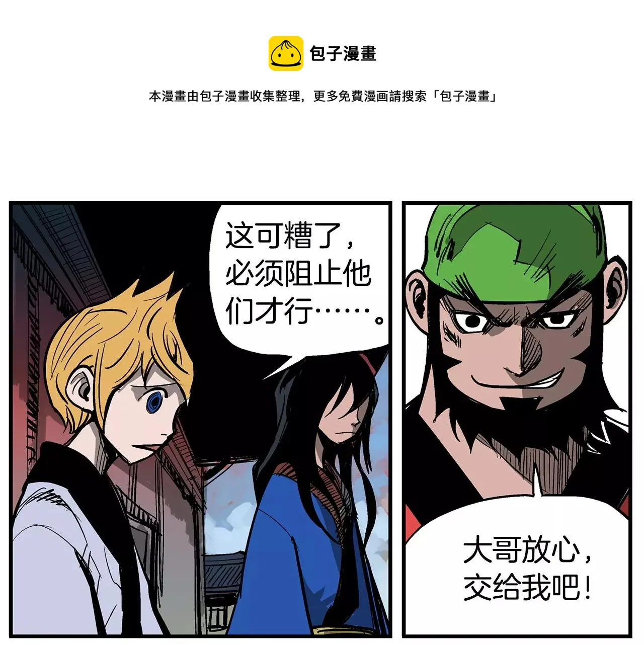 第18话 刘备初战 第49页