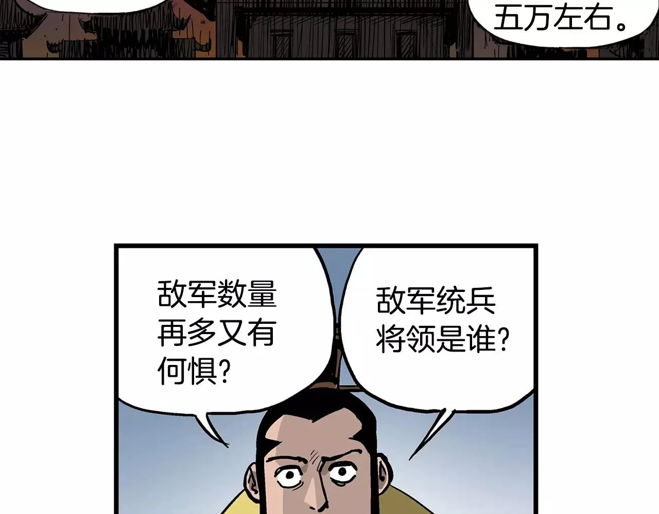 第18话 刘备初战 第64页