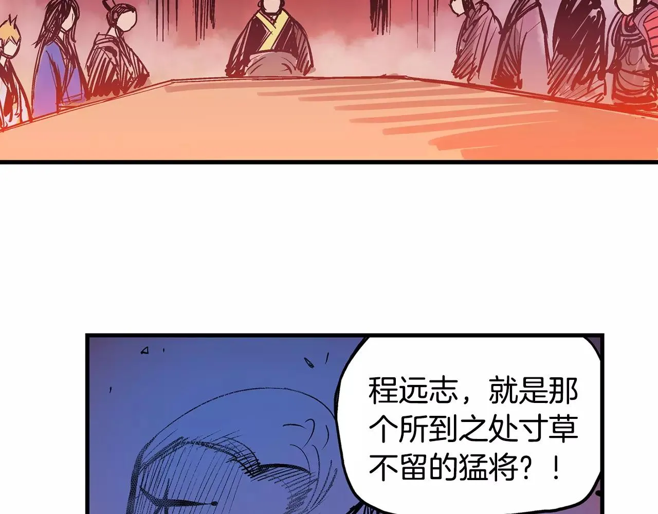 第18话 刘备初战 第66页