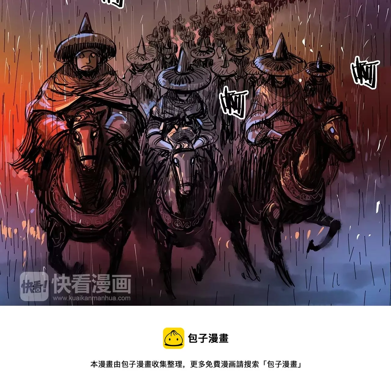 第18话 刘备初战 第73页