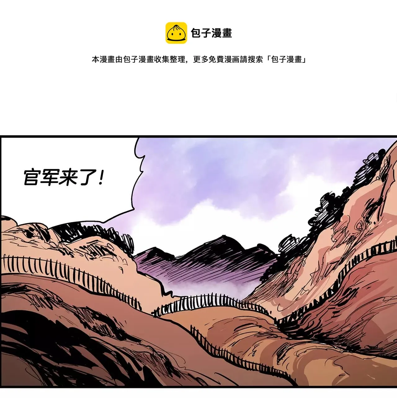 第18话 刘备初战 第81页