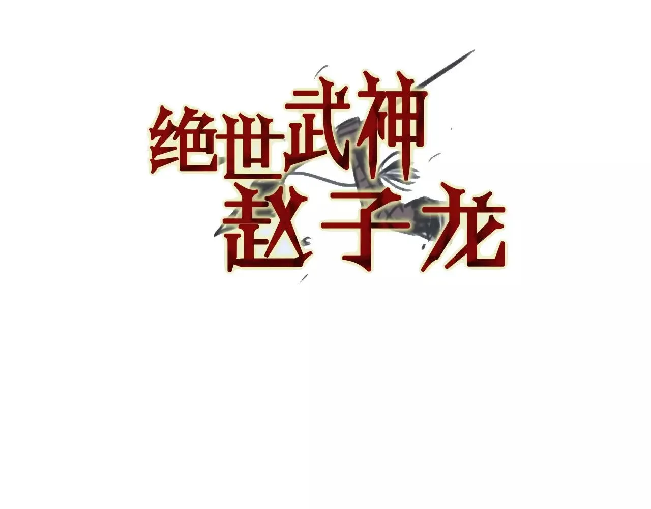 第20话 我们被包围了 第3页