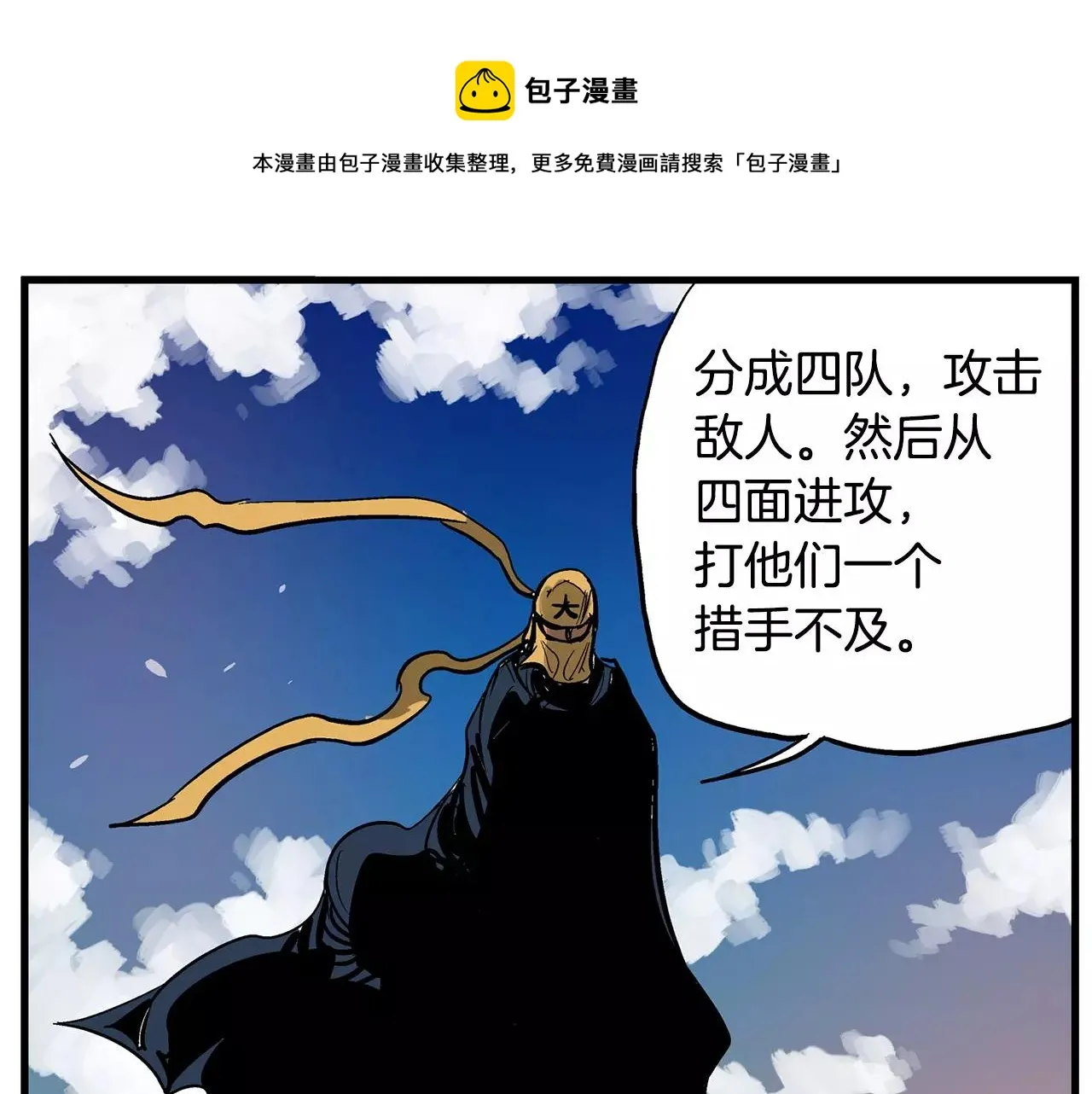 第20话 我们被包围了 第101页