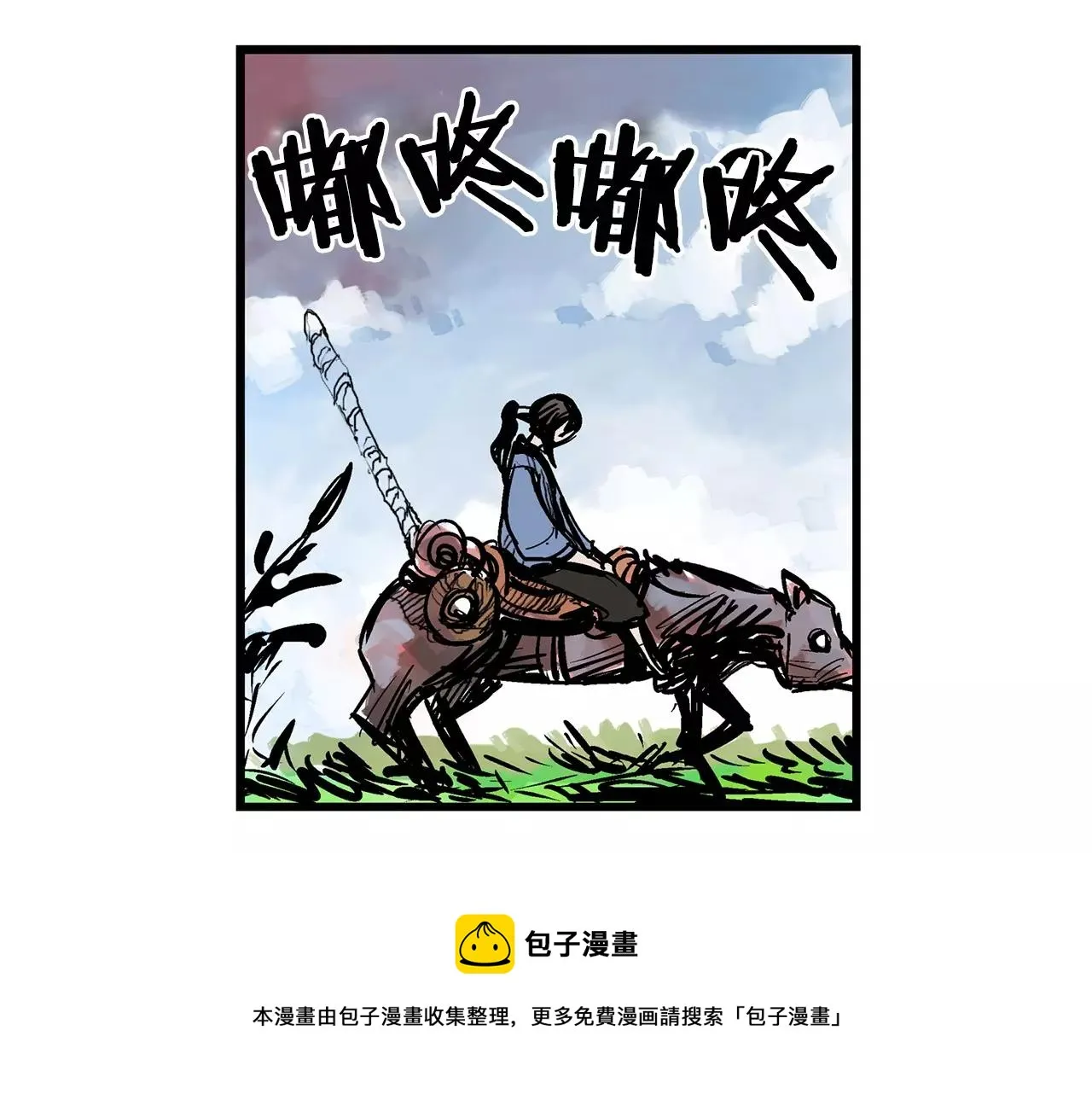 第20话 我们被包围了 第109页