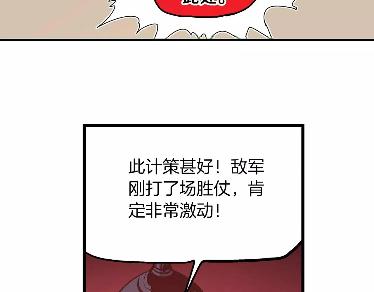 第21话 刘备与赵云 第27页