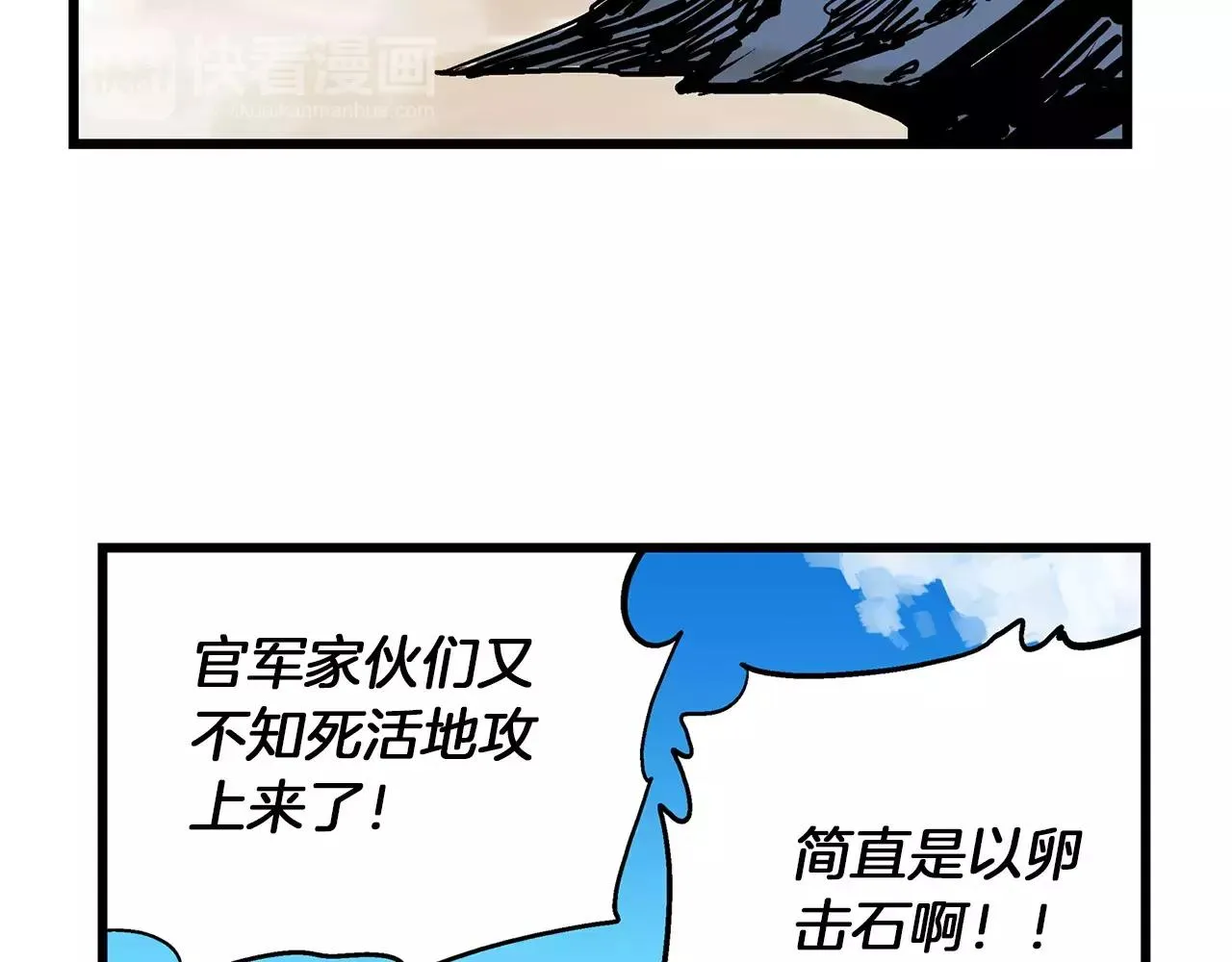 第21话 刘备与赵云 第52页