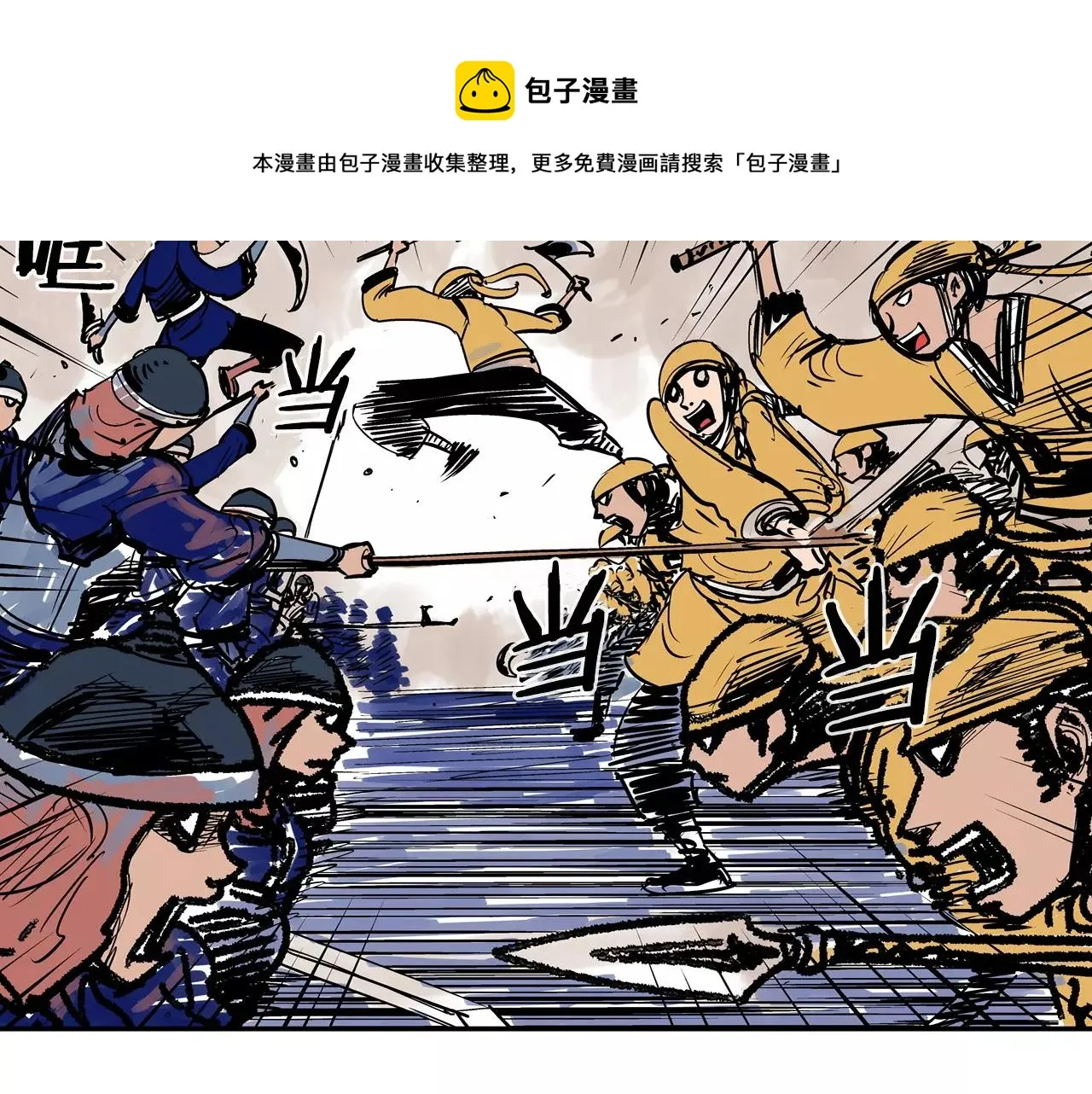 第21话 刘备与赵云 第61页