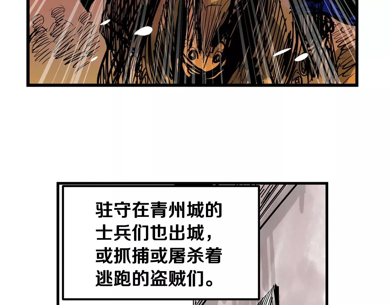 第21话 刘备与赵云 第111页