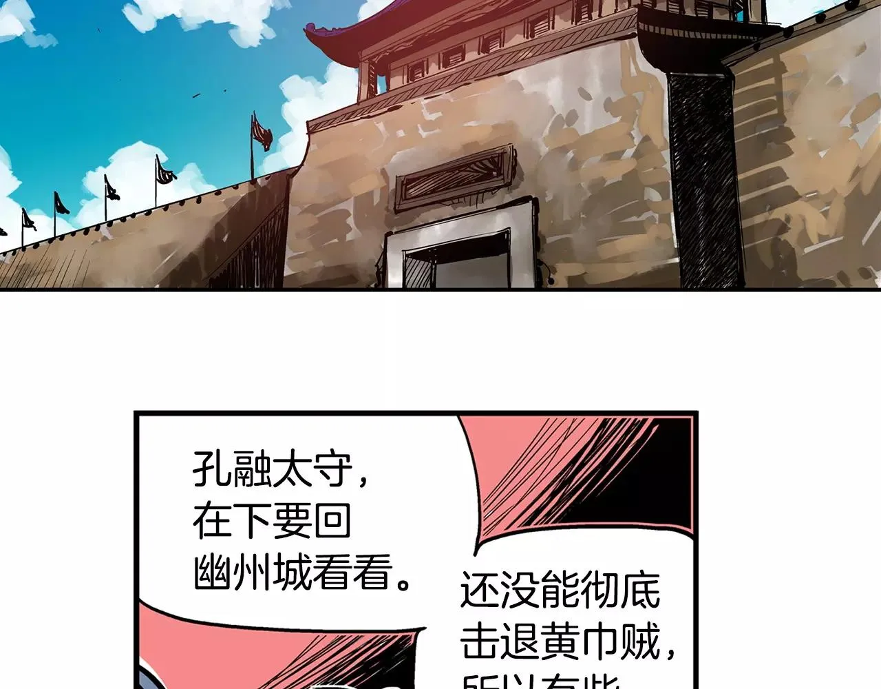 第22话 袁绍 第8页