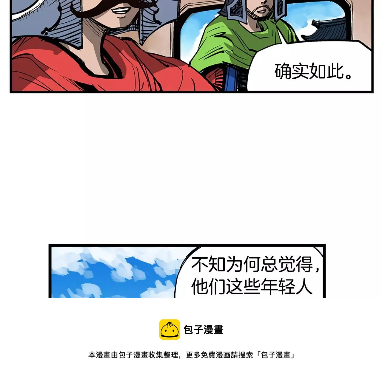 第22话 袁绍 第33页