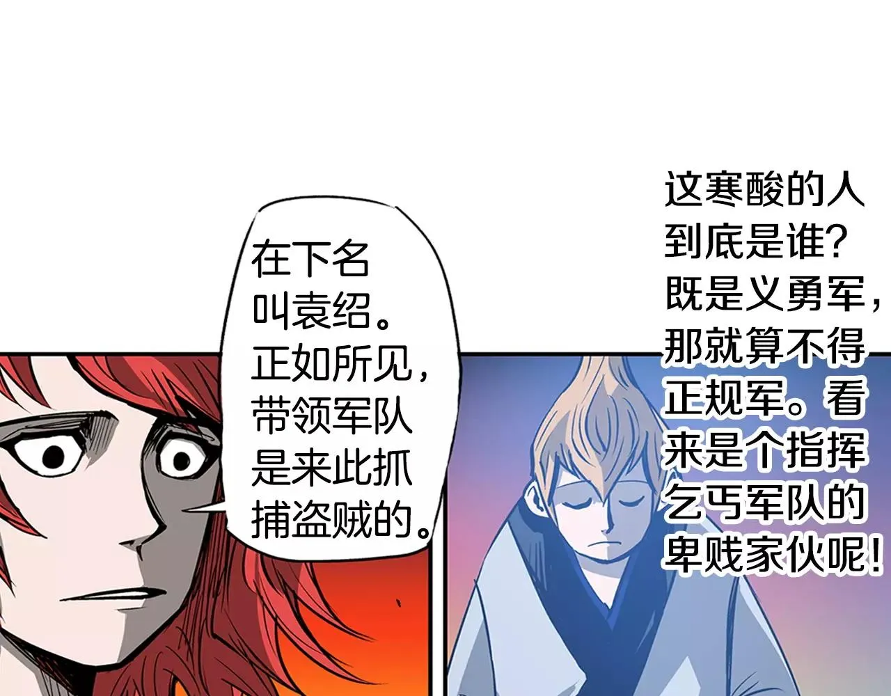 第22话 袁绍 第70页